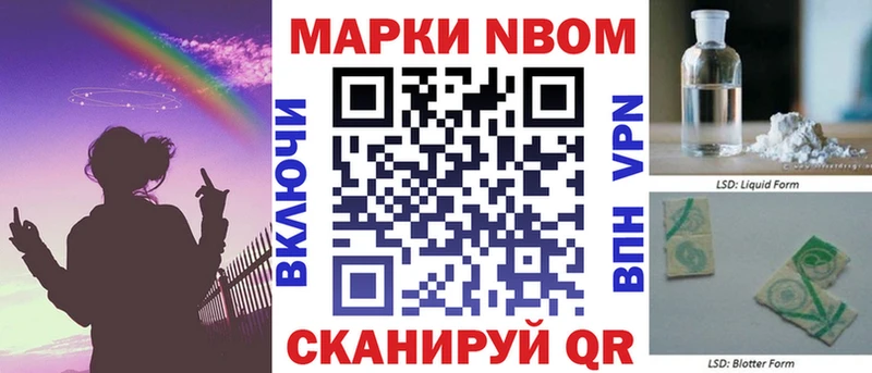 Марки N-bome 1,8мг  Сасово 